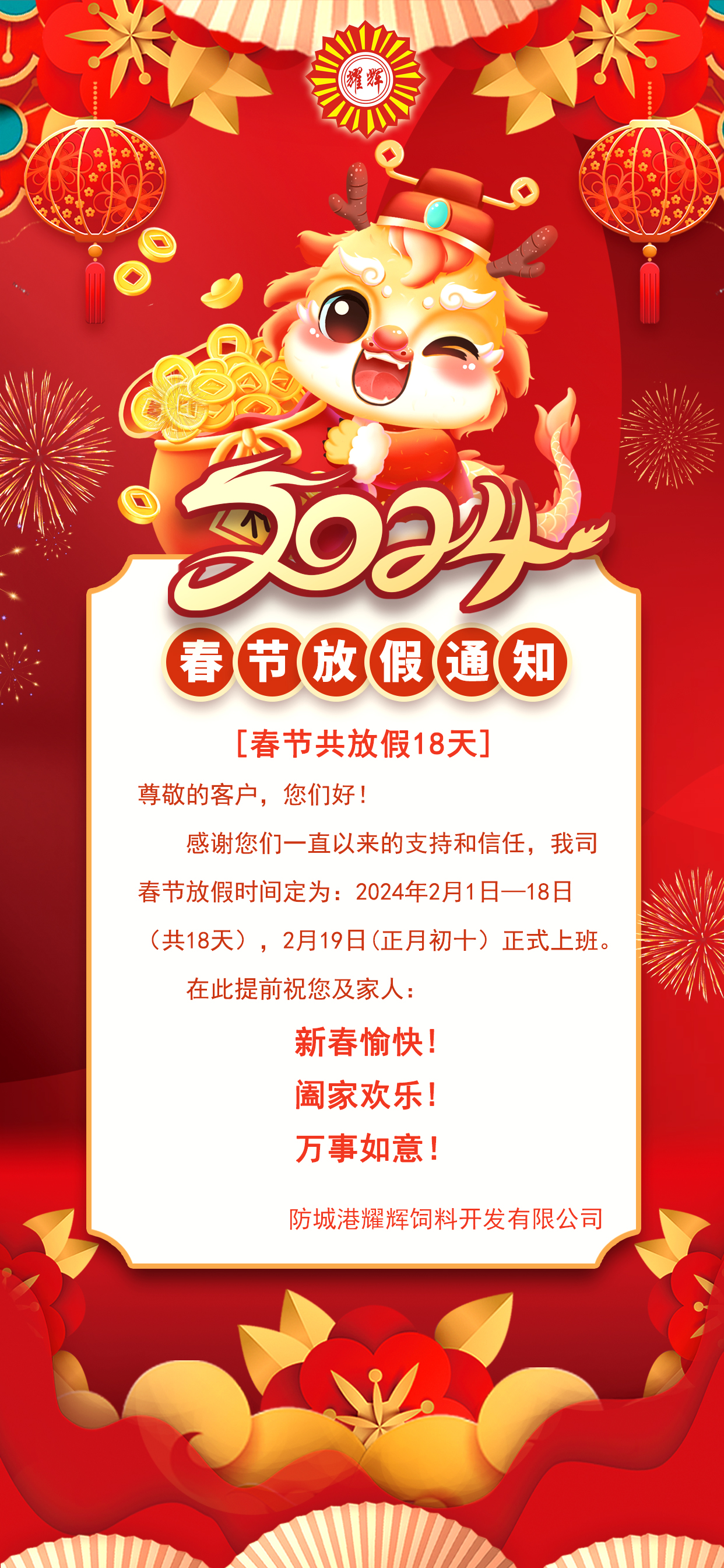 春節(jié)放假通知.jpg